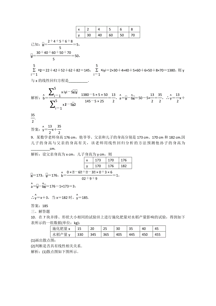 2014届高考数学文一轮专题复习之高效测试52：变量间的相关关系 WORD版含解析.doc_第3页