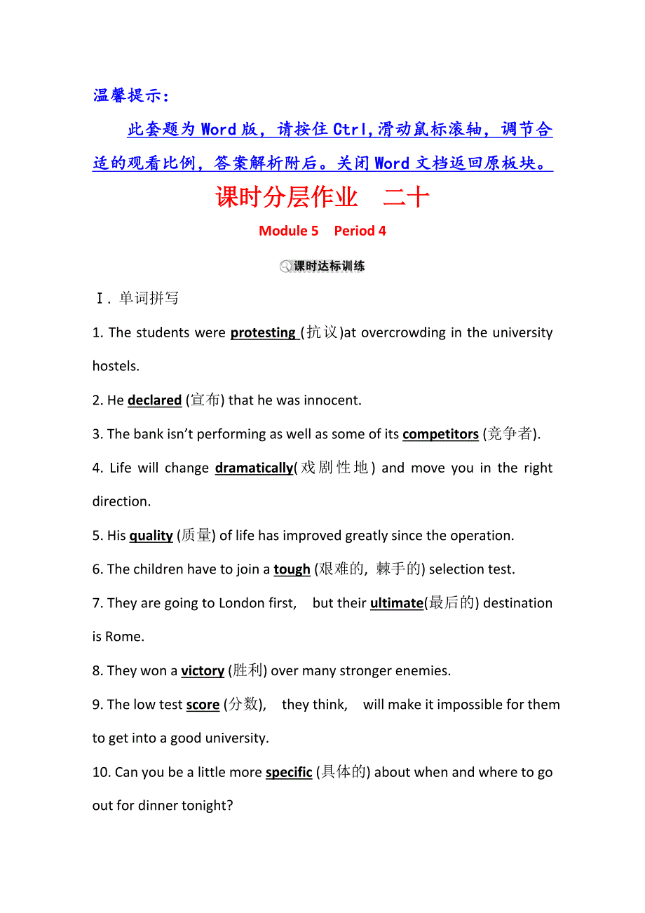 2019-2020学年外研版高中英语必修五课时分层作业 二十 MODULE 5 THE GREAT SPORTS PERSONALITY PERIOD 4 WORD版含解析.doc_第1页