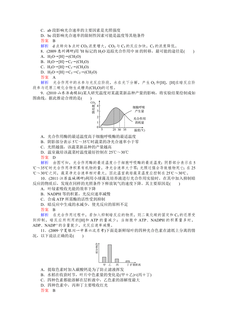 2012高三生物一轮复习同步辅导课后作业（大纲版）：第11课时 光合作用.doc_第3页