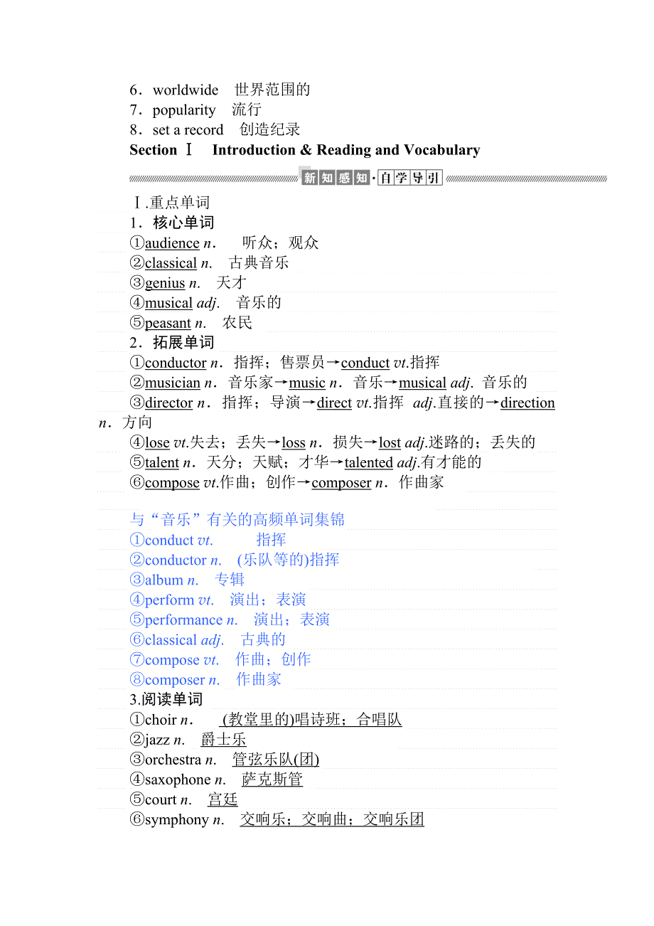 2019-2020学年外研版高中英语必修二讲义：MODULE 3 3-1 WORD版含答案.doc_第2页