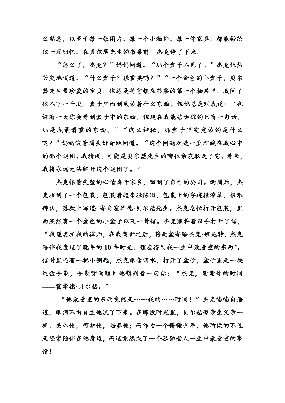 2016高考语文大一轮全程复习构想：第五章 文学类文本阅读 第一讲 小说阅读-4.DOC_第2页