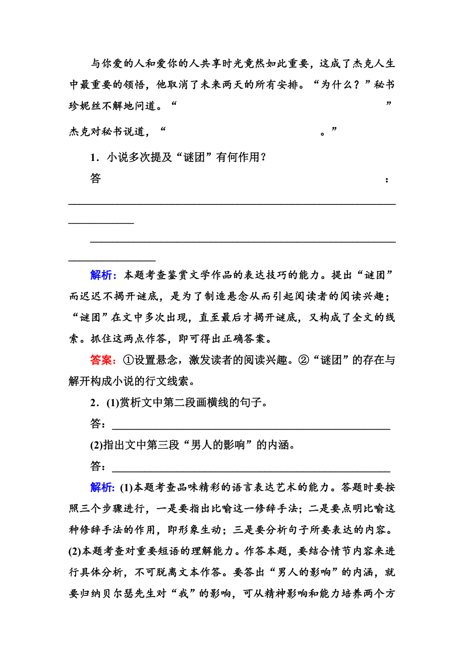 2016高考语文大一轮全程复习构想：第五章 文学类文本阅读 第一讲 小说阅读-4.DOC_第3页