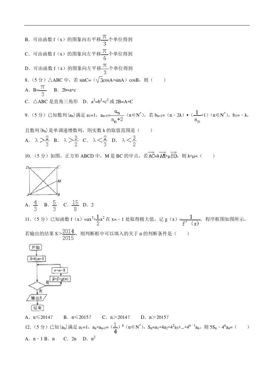 河北省保定市定州中学2021届高三上学期期中考试数学试题 PDF版含答案.pdf_第2页