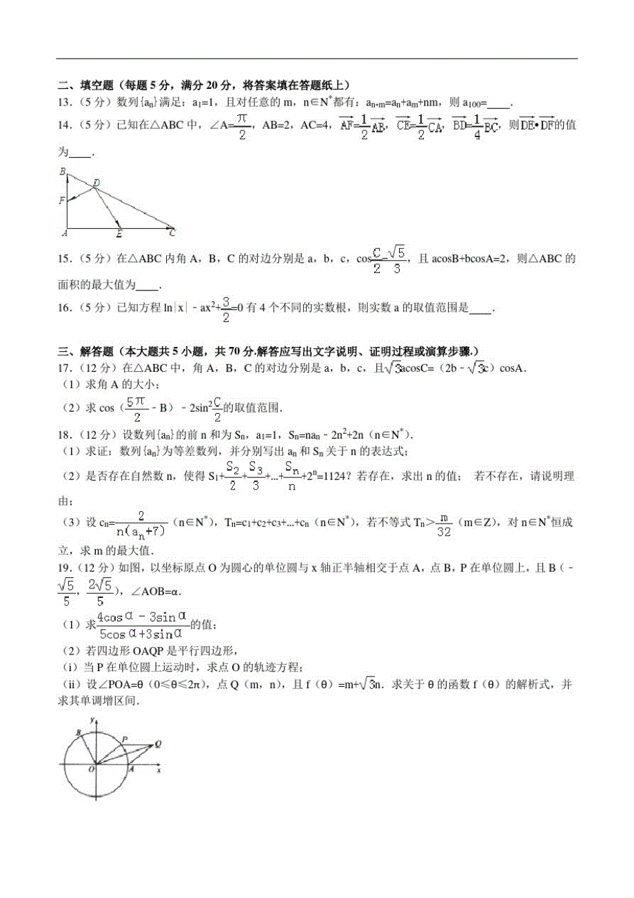 河北省保定市定州中学2021届高三上学期期中考试数学试题 PDF版含答案.pdf_第3页