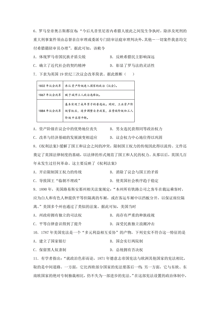 吉林省白城市第一中学2020-2021学年高二历史6月月考试题.doc_第2页