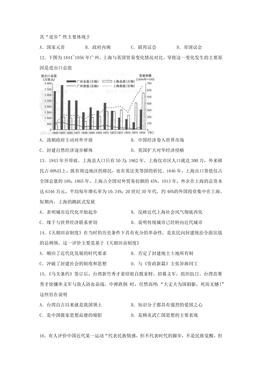 吉林省白城市第一中学2020-2021学年高二历史6月月考试题.doc_第3页