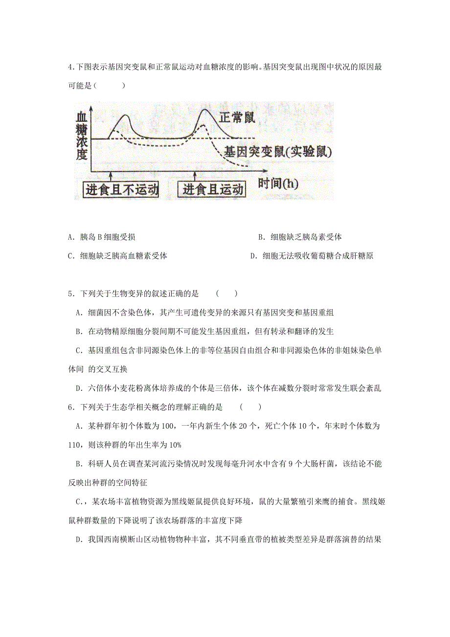 利德智达教育2014届高三压轴模拟五 生物 WORD版含解析.doc_第2页