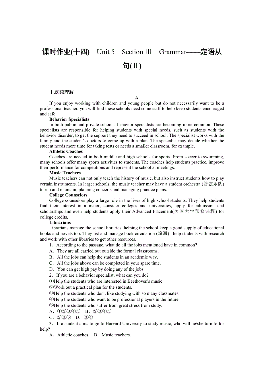 2021-2022学年新教材外研版英语必修第一册课时作业：UNIT 5　SECTION Ⅲ　GRAMMAR——定语从句（Ⅱ） WORD版含解析.doc_第1页