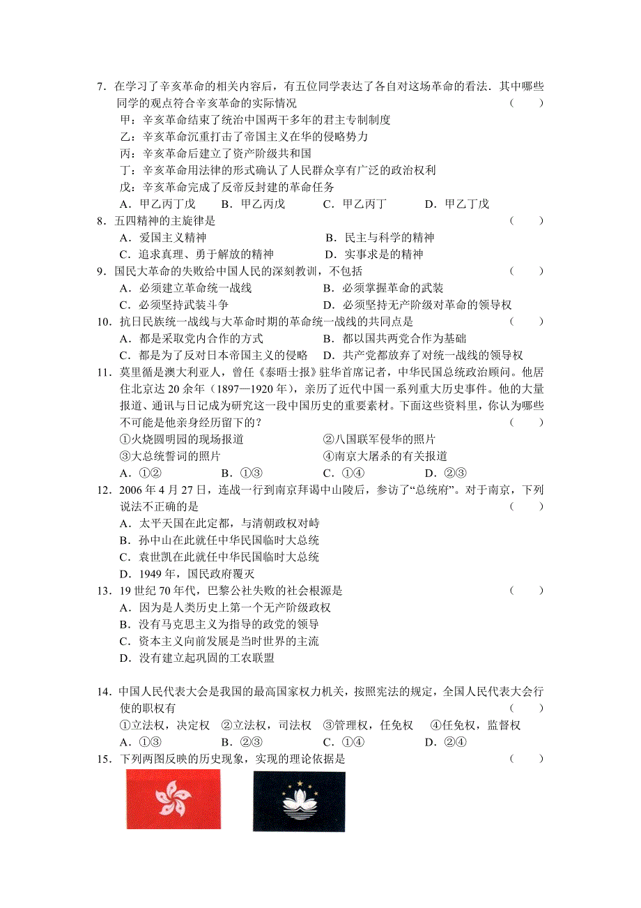 山东省胜利一中2007高三年级期中考试（历史）.doc_第2页