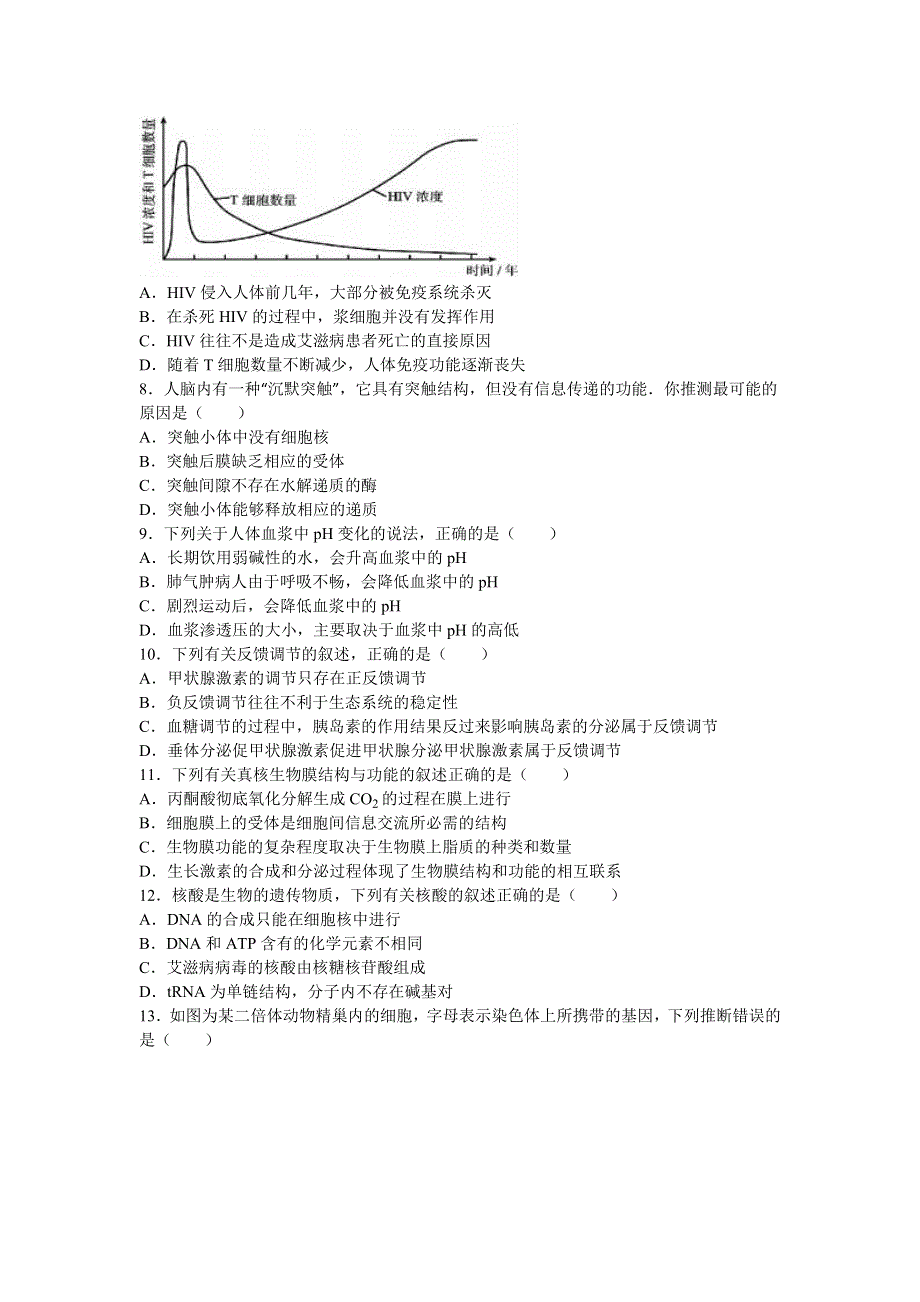 河北省保定市定州中学2017届高三上学期第一次月考生物试卷 WORD版含解析.doc_第2页