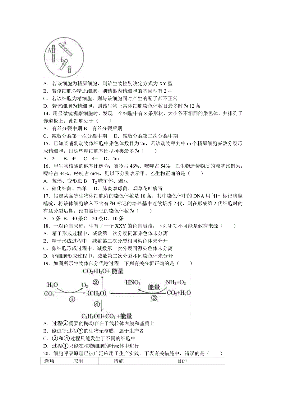 河北省保定市定州中学2017届高三上学期第一次月考生物试卷 WORD版含解析.doc_第3页