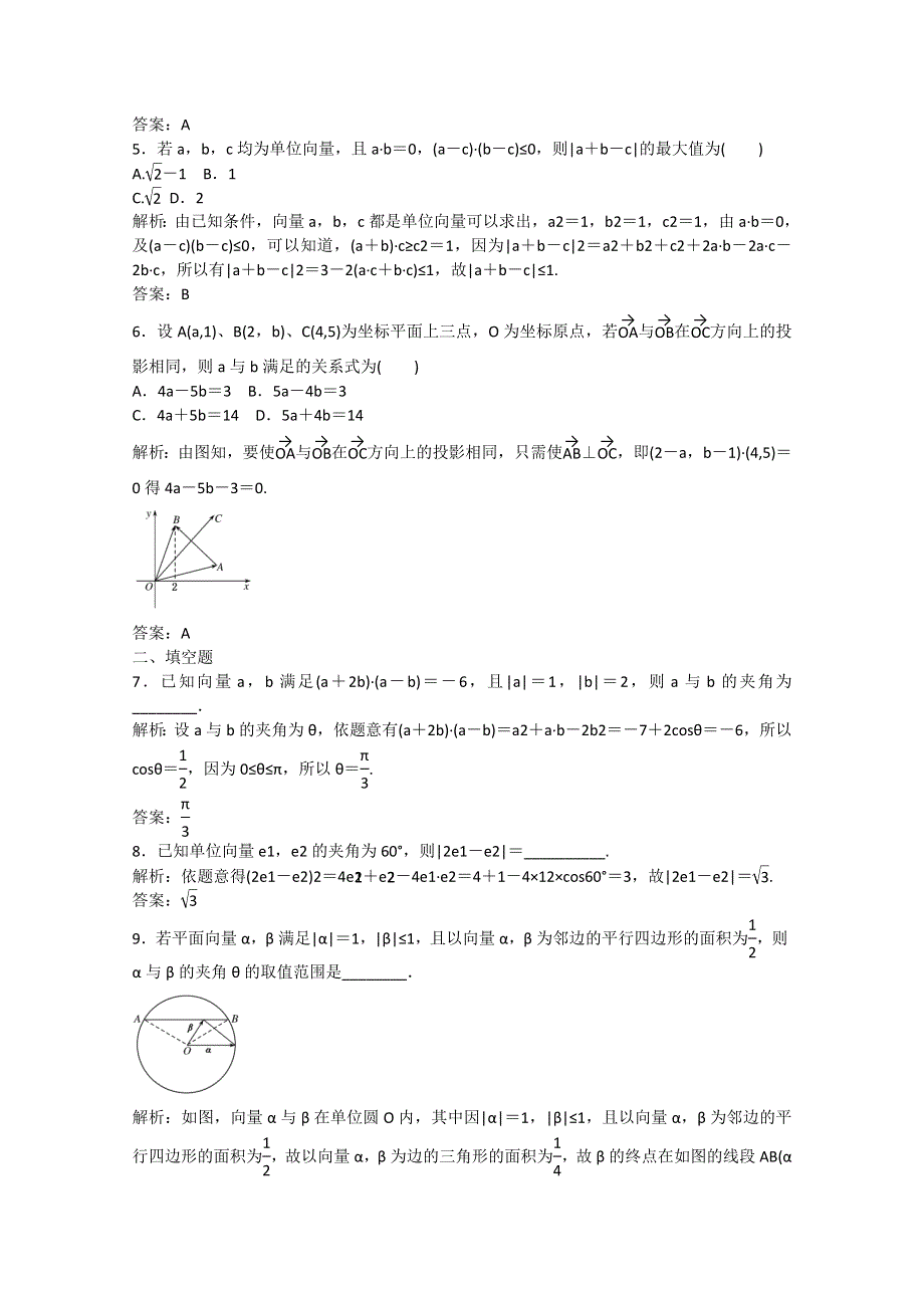 2014届高考数学文一轮专题复习之高效测试24：平面向量的数量积 WORD版含解析.doc_第2页