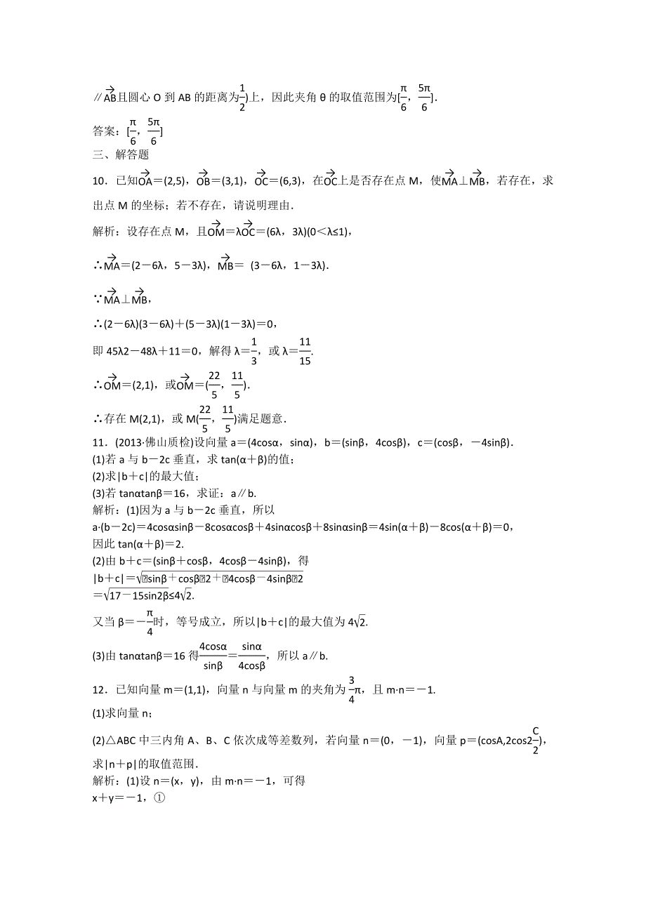 2014届高考数学文一轮专题复习之高效测试24：平面向量的数量积 WORD版含解析.doc_第3页