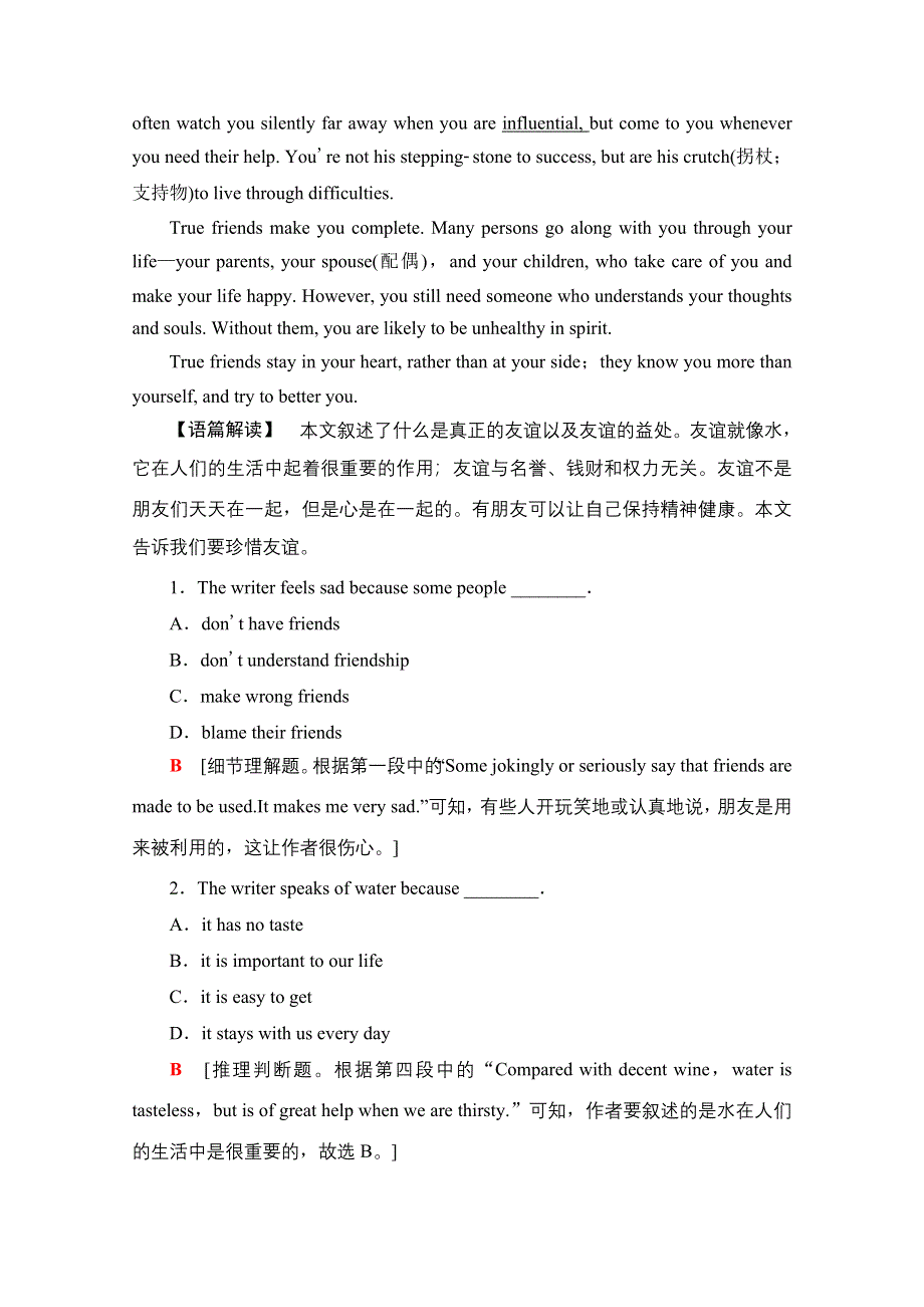 2021-2022学年新教材外研版英语必修第一册课时作业：UNIT 4 FRIENDS FOREVER 11 WORD版含解析.doc_第2页