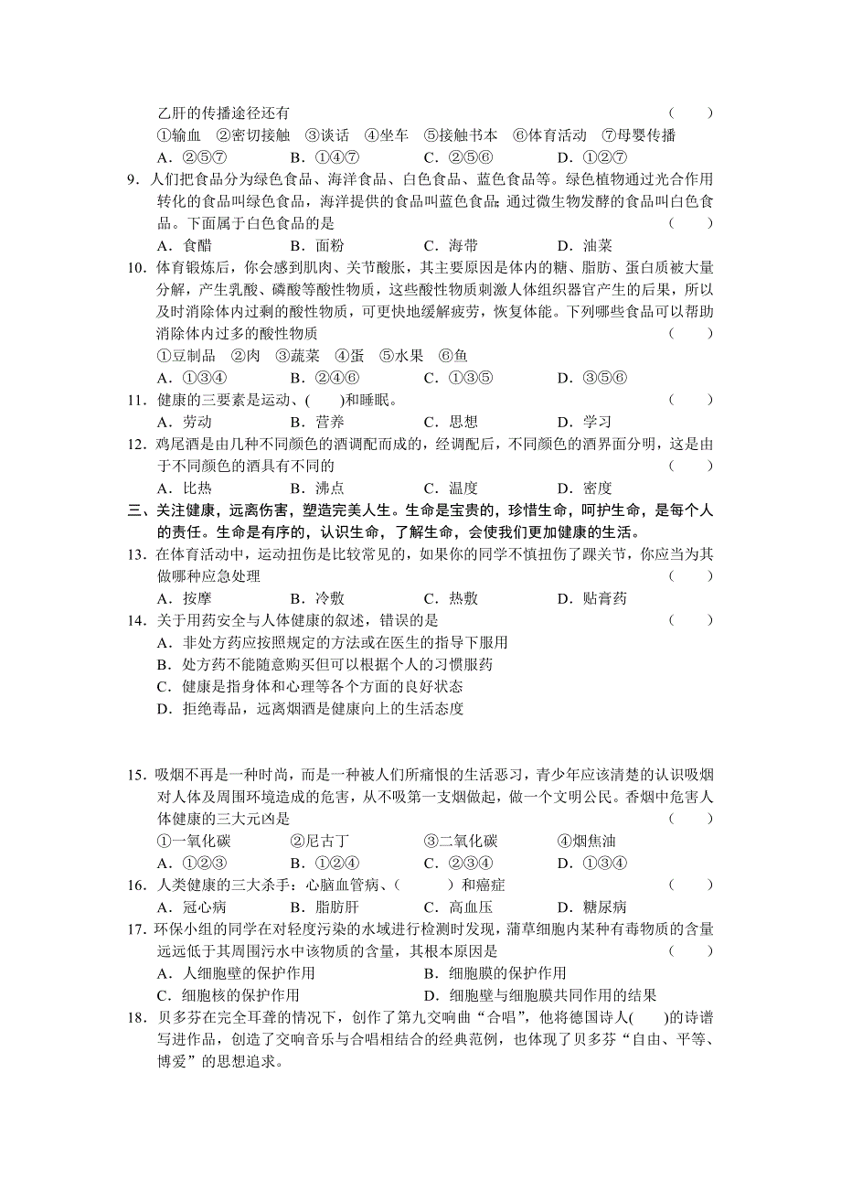 山东省胜利一中2007-2008学年高三年级第一学期期中考试试题（基本能力）.doc_第2页