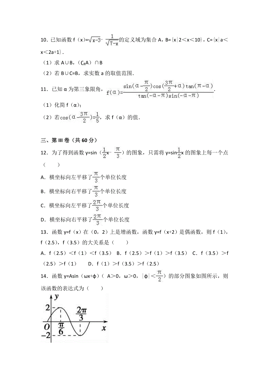 河北省保定市定州二中2016-2017学年高一上学期第三次月考数学试卷 WORD版含解析.doc_第2页