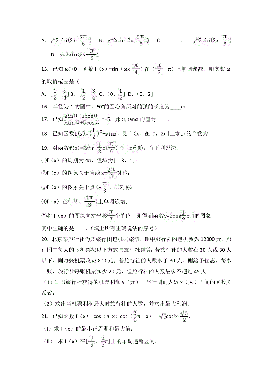 河北省保定市定州二中2016-2017学年高一上学期第三次月考数学试卷 WORD版含解析.doc_第3页