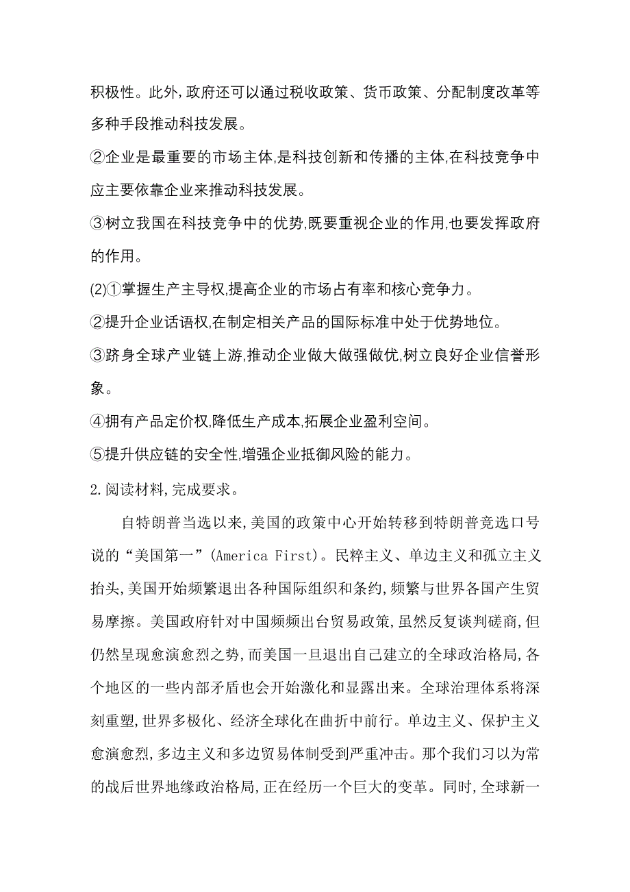 2021版新高考政治一轮江苏专用配套习题：非选择题专项练（一） WORD版含解析.doc_第3页