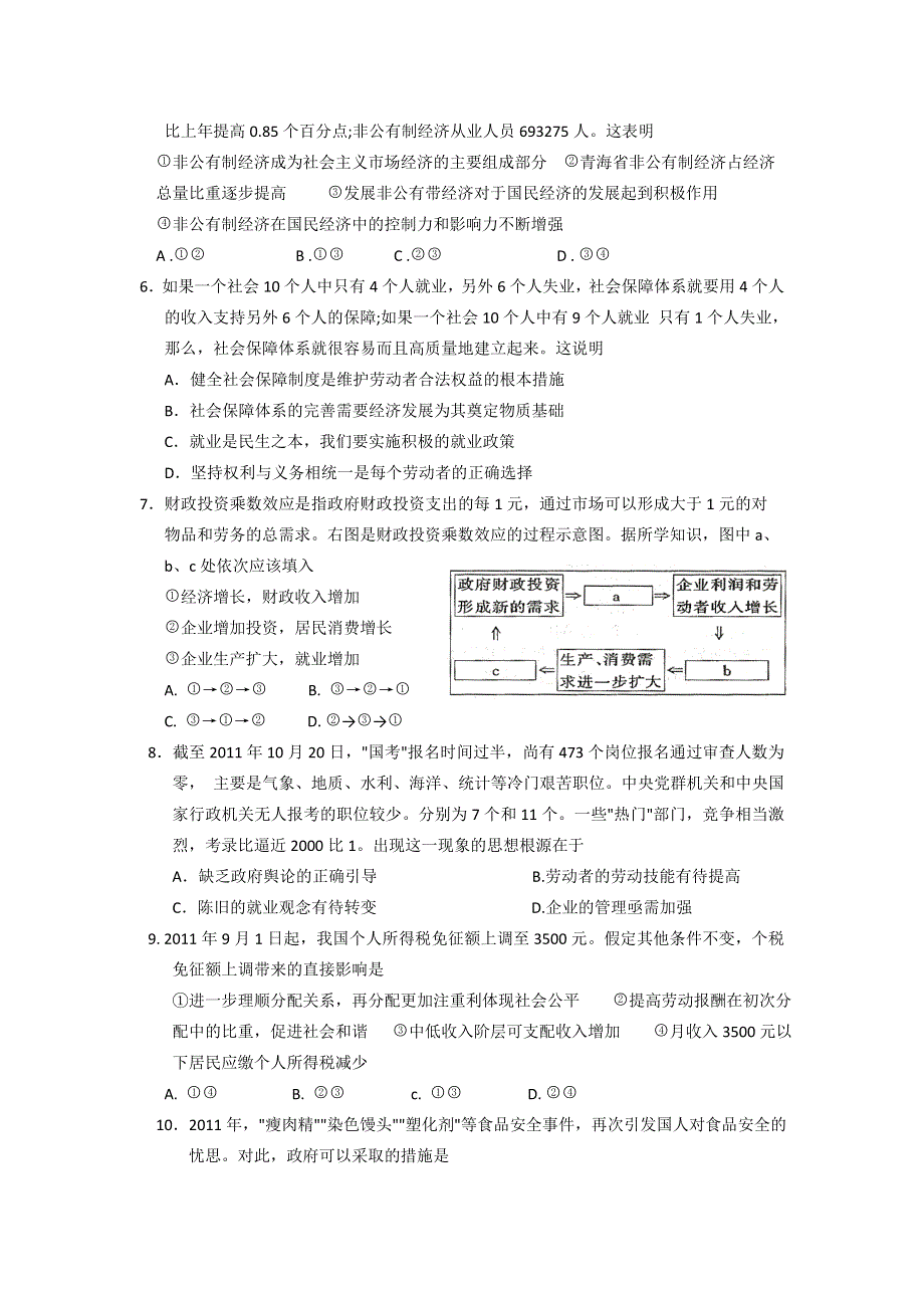 山东省聊城莘县教育培训中心2012届高三期末复习政治试题（6）.doc_第2页