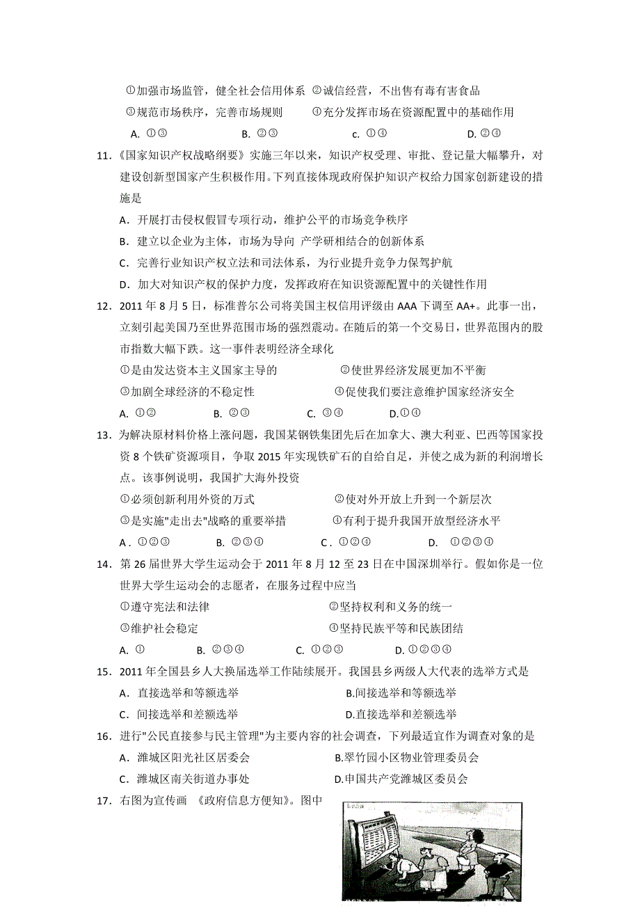 山东省聊城莘县教育培训中心2012届高三期末复习政治试题（6）.doc_第3页