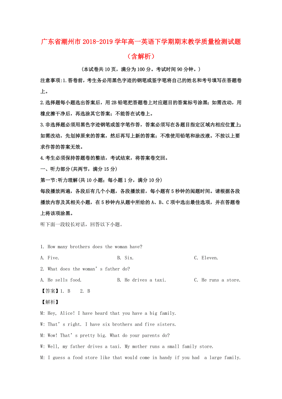 广东省潮州市2018-2019学年高一英语下学期期末教学质量检测试题（含解析）.doc_第1页