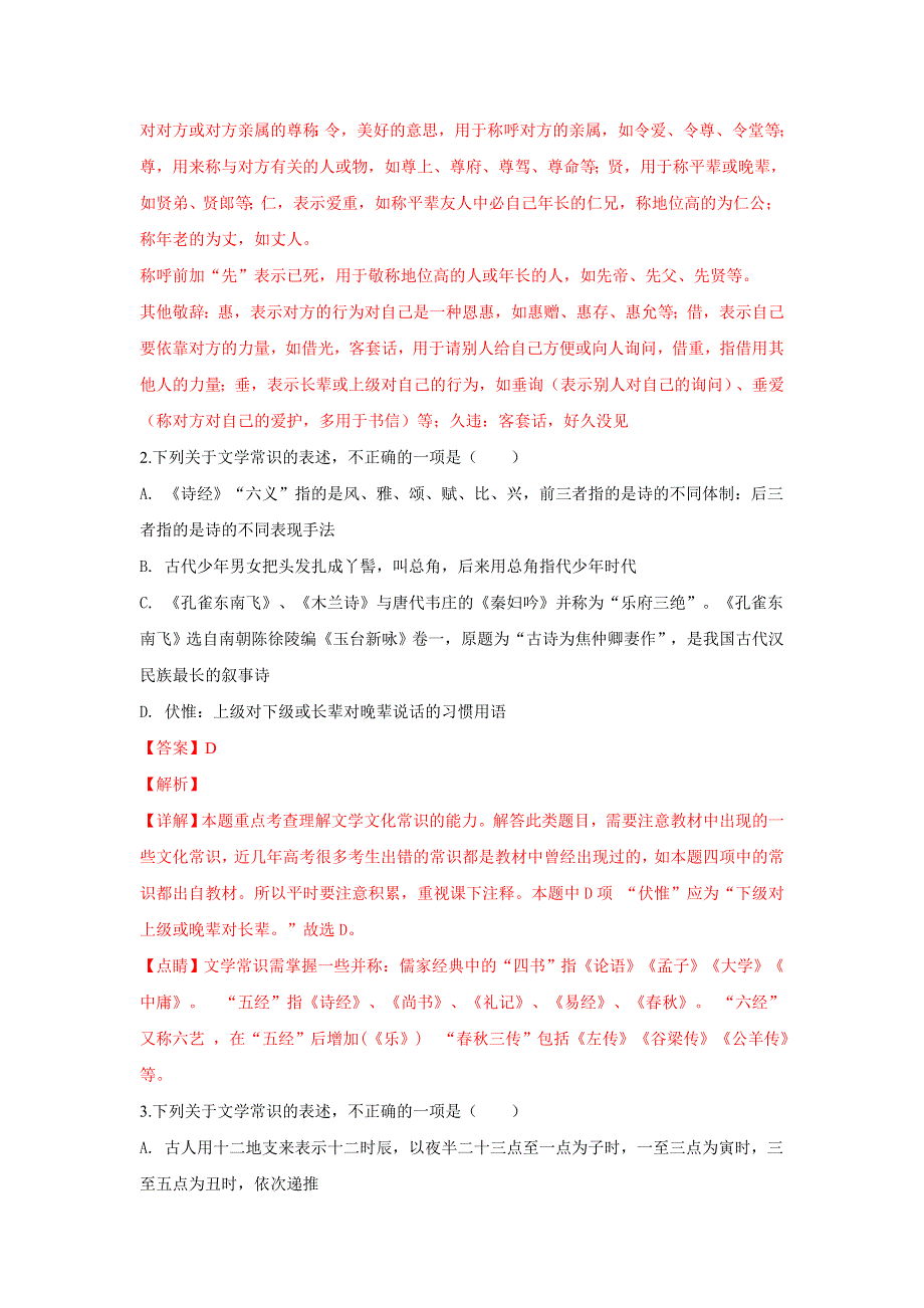 河北省保定市定州中学2018-2019学年高一下学期开学考试语文试卷 WORD版含解析.doc_第2页