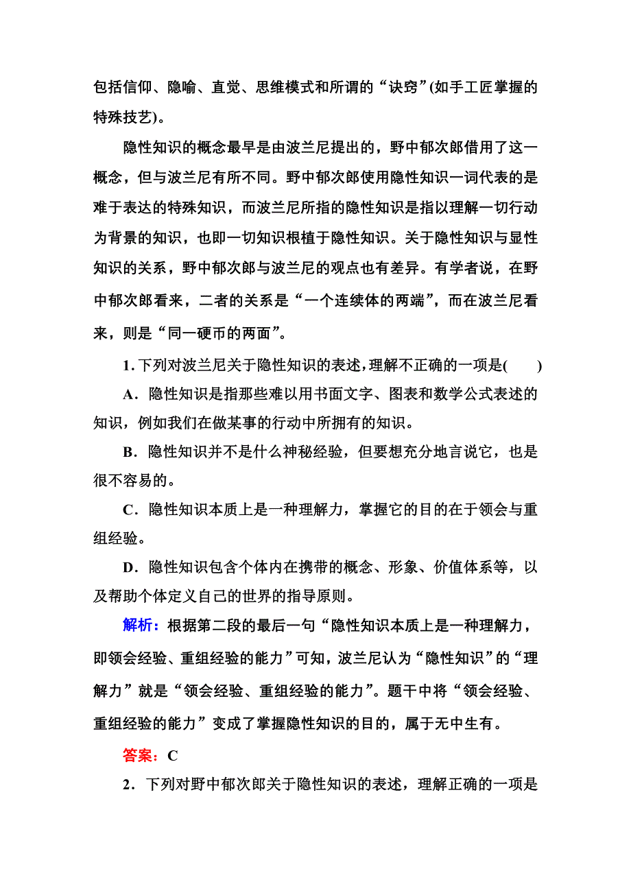 2016高考语文大一轮全程复习构想：课时训练2 第一章 论述类文章阅读.DOC_第2页