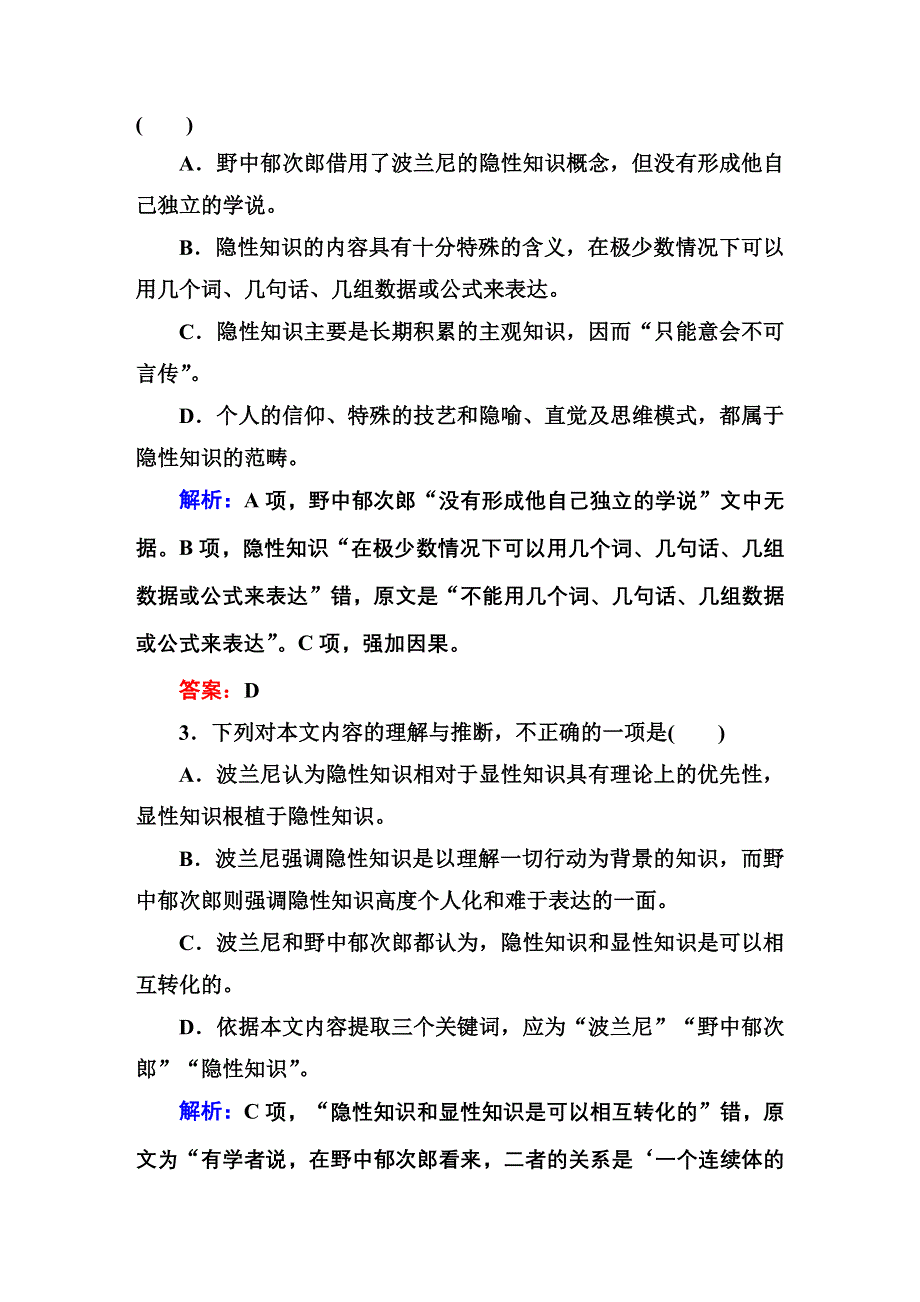 2016高考语文大一轮全程复习构想：课时训练2 第一章 论述类文章阅读.DOC_第3页