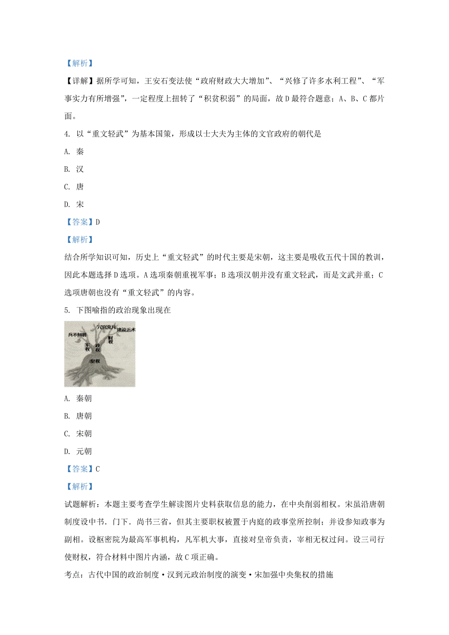 天津市第八中学2020-2021学年高一历史上学期第三次统练试题（含解析）.doc_第2页