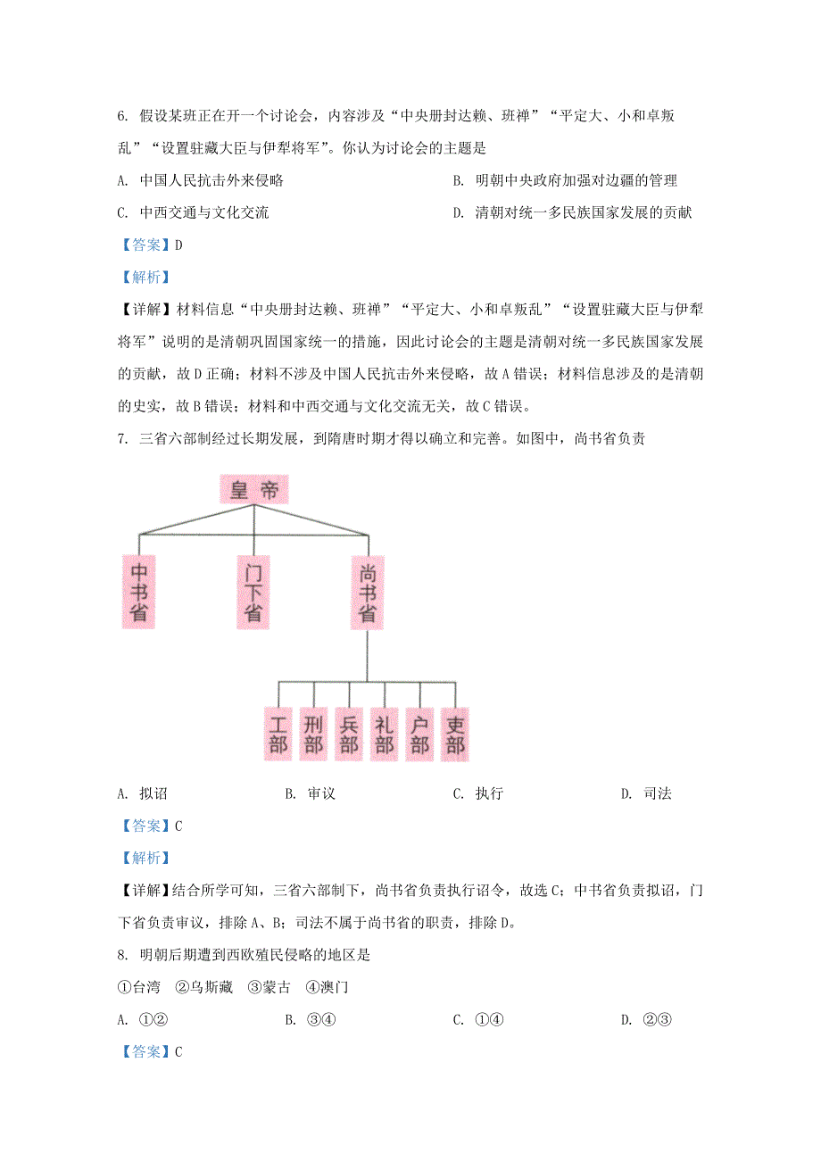 天津市第八中学2020-2021学年高一历史上学期第三次统练试题（含解析）.doc_第3页