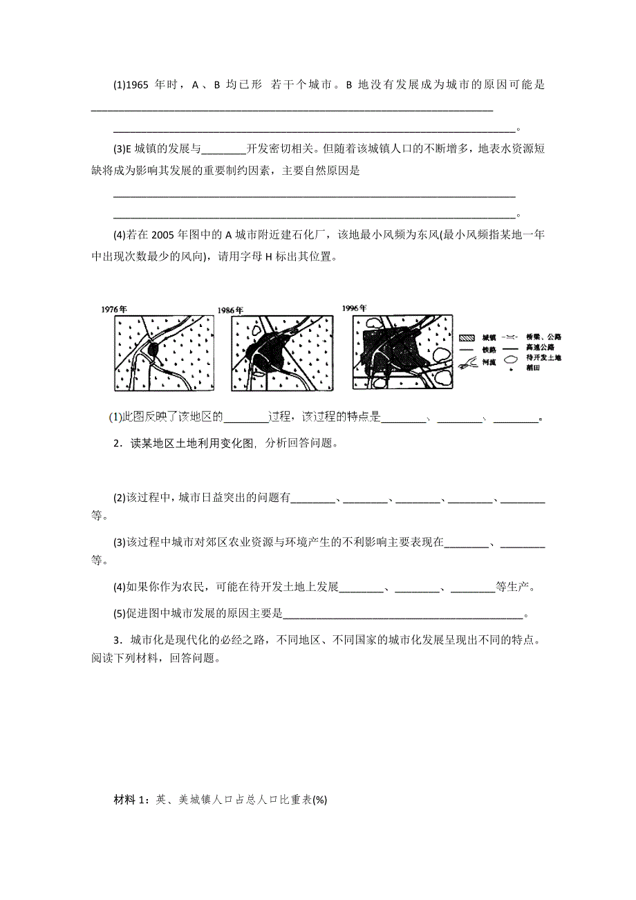 地理复习知识点 专项训练必修2 第二单元 第一节城市发展与城市化.doc_第2页