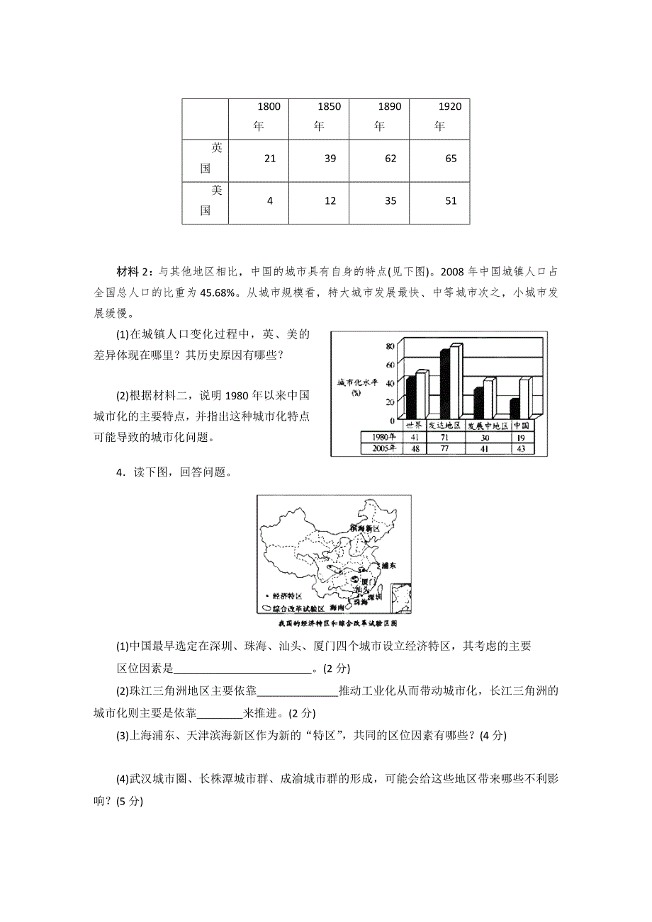 地理复习知识点 专项训练必修2 第二单元 第一节城市发展与城市化.doc_第3页