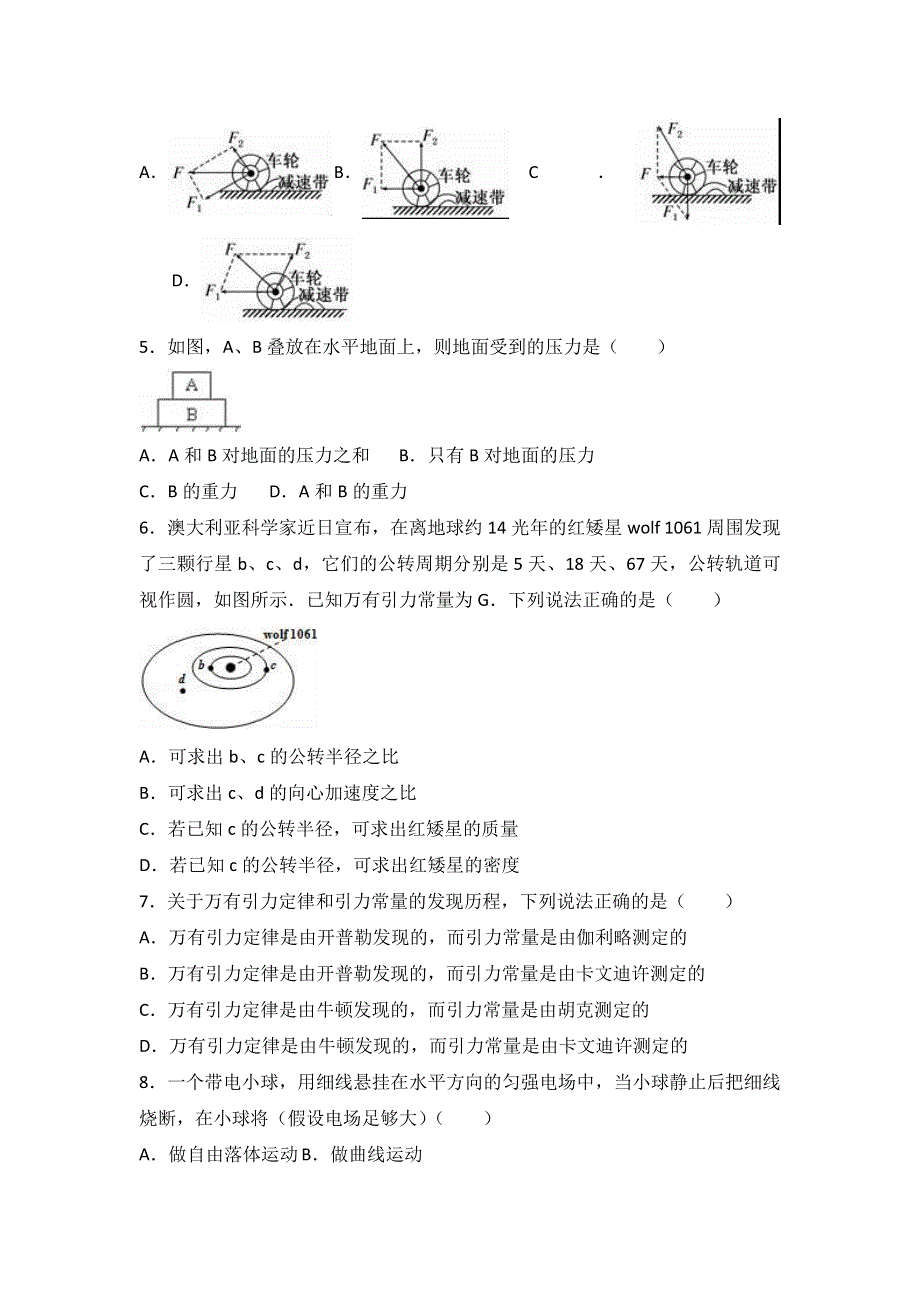 河北省保定市定州中学2017届高三上学期期末物理试卷（高补班） WORD版含解析.doc_第2页