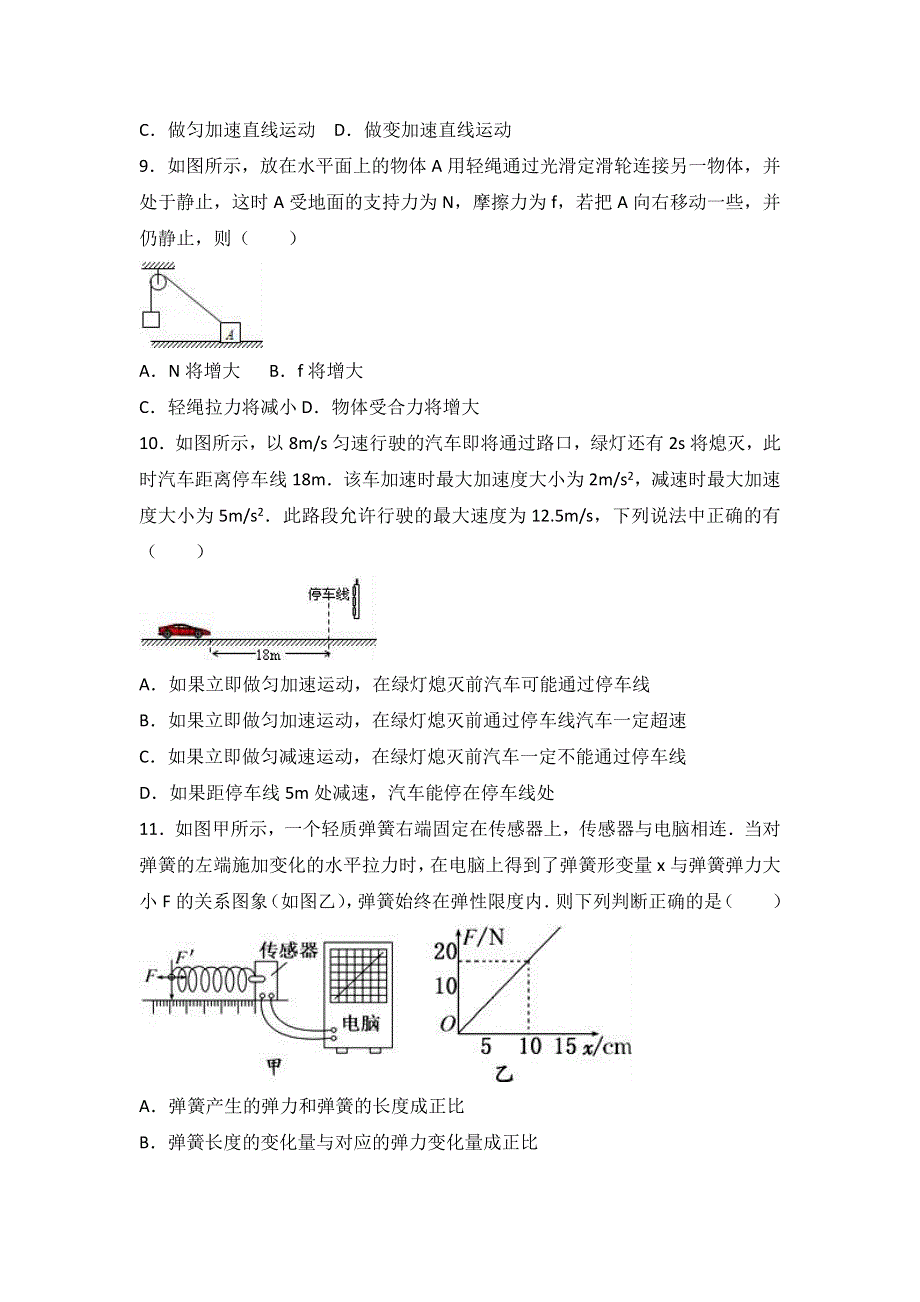 河北省保定市定州中学2017届高三上学期期末物理试卷（高补班） WORD版含解析.doc_第3页