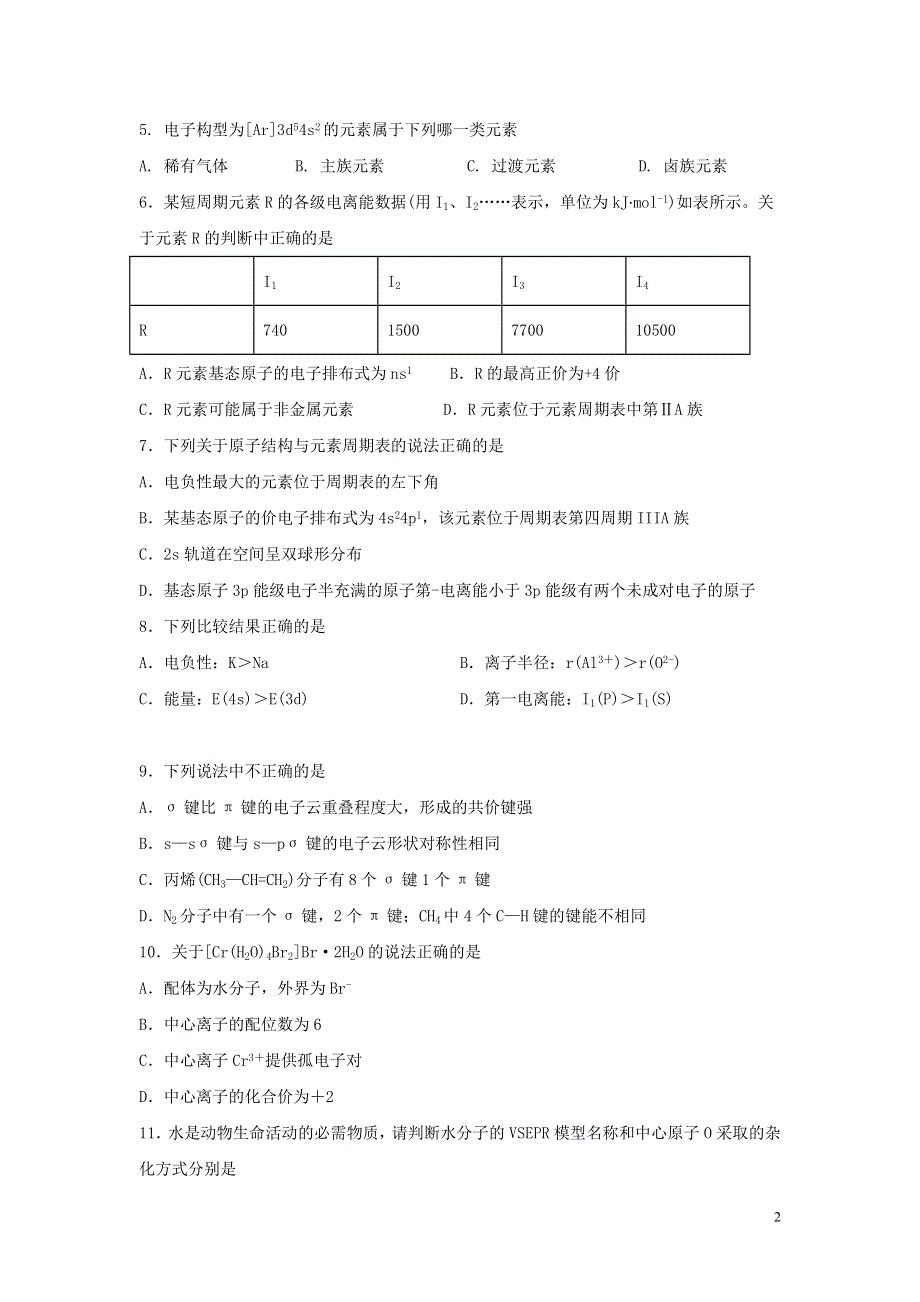 吉林省白城市第一中学2020-2021学年高二化学下学期期中试题.doc_第2页