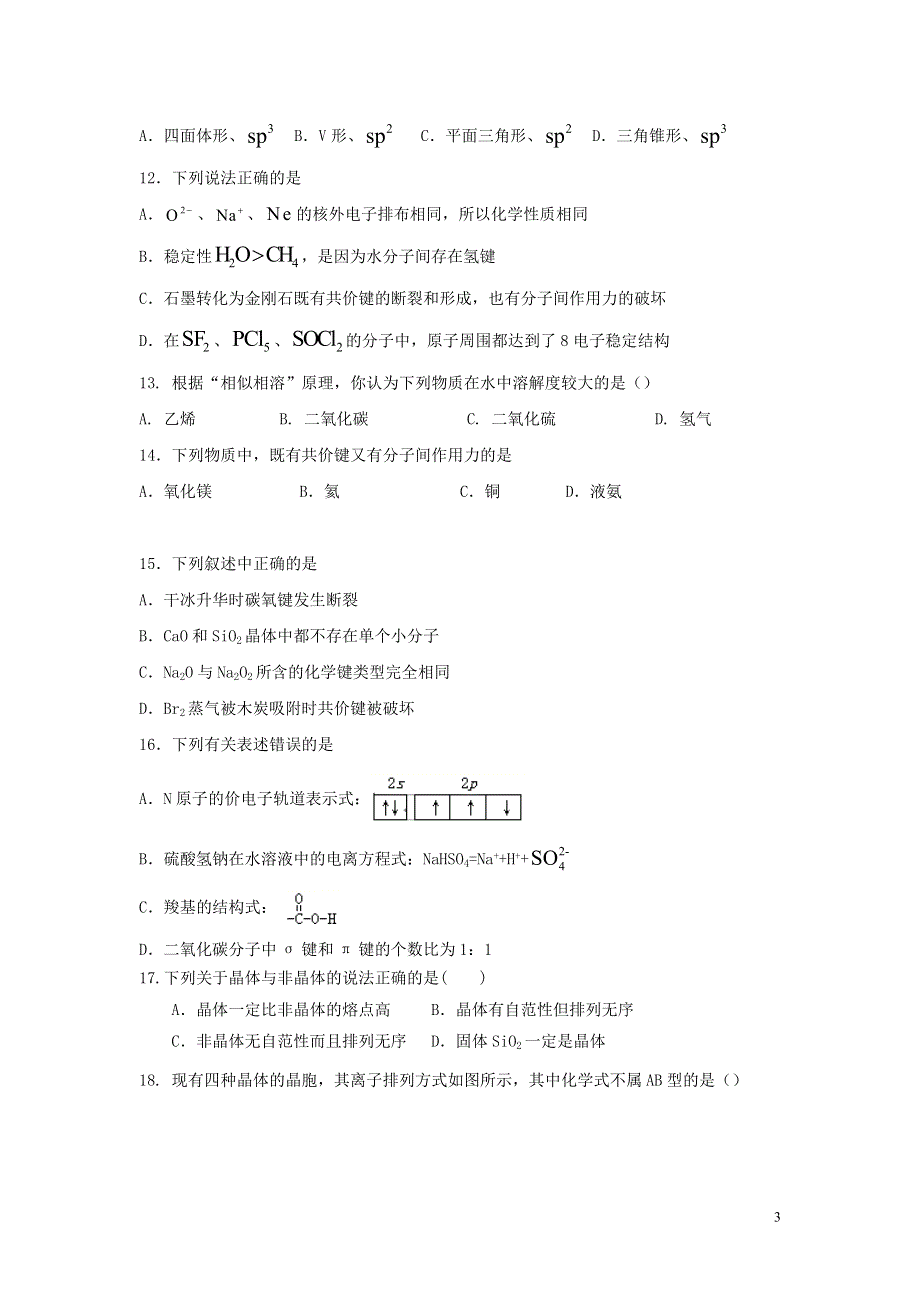 吉林省白城市第一中学2020-2021学年高二化学下学期期中试题.doc_第3页