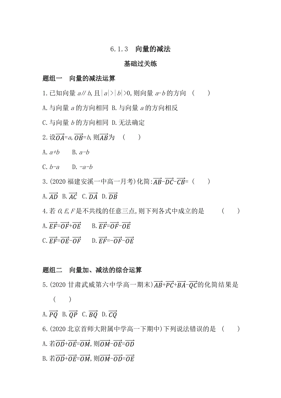 新教材2022版数学人教B版必修第二册提升训练：6-1-3　向量的减法 WORD版含解析.docx_第1页