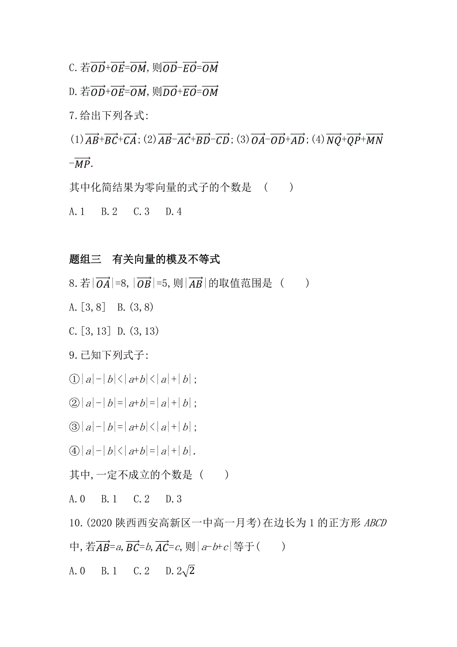 新教材2022版数学人教B版必修第二册提升训练：6-1-3　向量的减法 WORD版含解析.docx_第2页