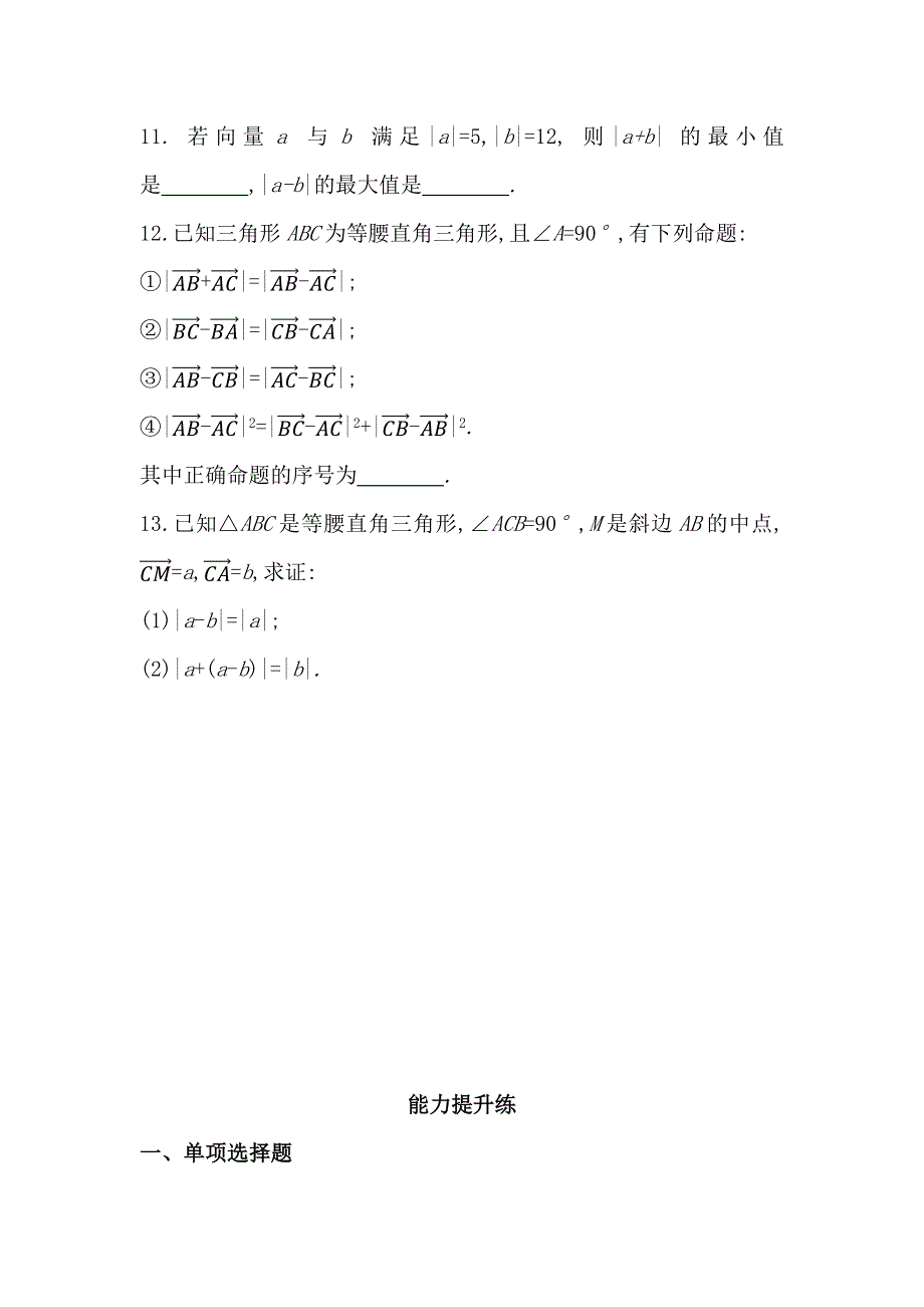 新教材2022版数学人教B版必修第二册提升训练：6-1-3　向量的减法 WORD版含解析.docx_第3页