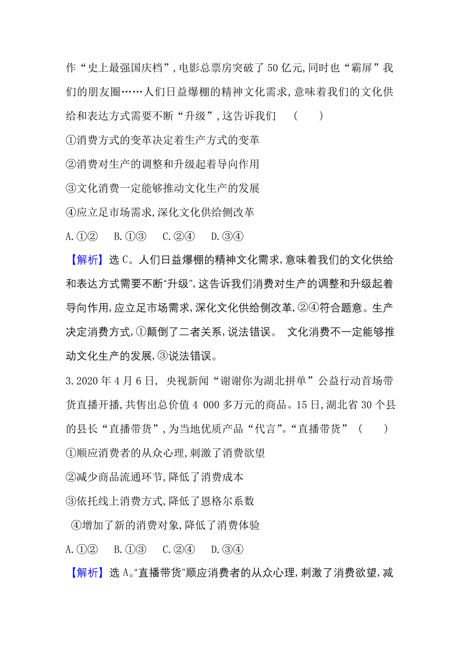 2021版新高考政治一轮江苏专用配套习题：阶段集训过关练（一）必修1 WORD版含解析.doc_第2页