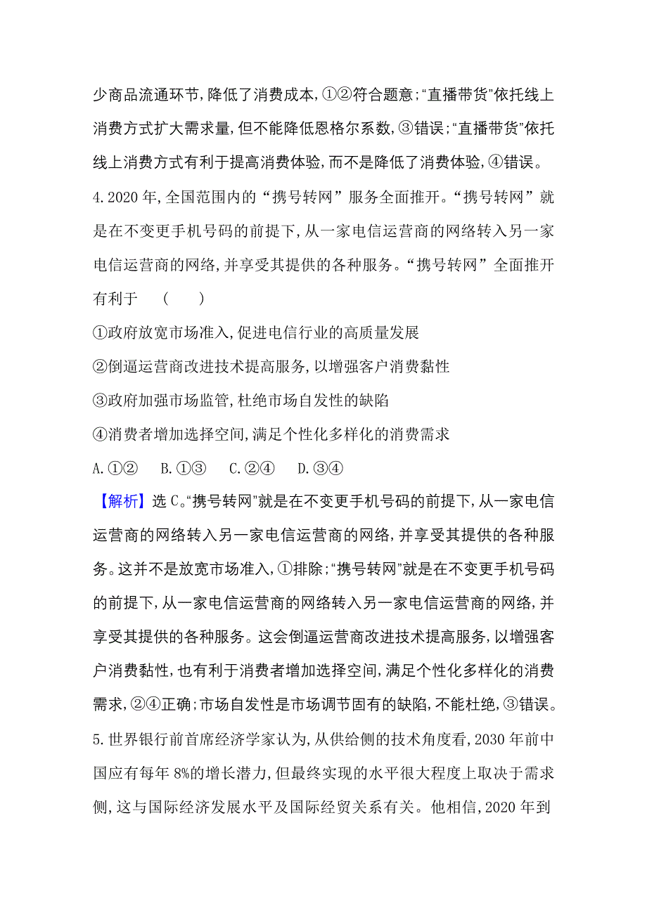 2021版新高考政治一轮江苏专用配套习题：阶段集训过关练（一）必修1 WORD版含解析.doc_第3页