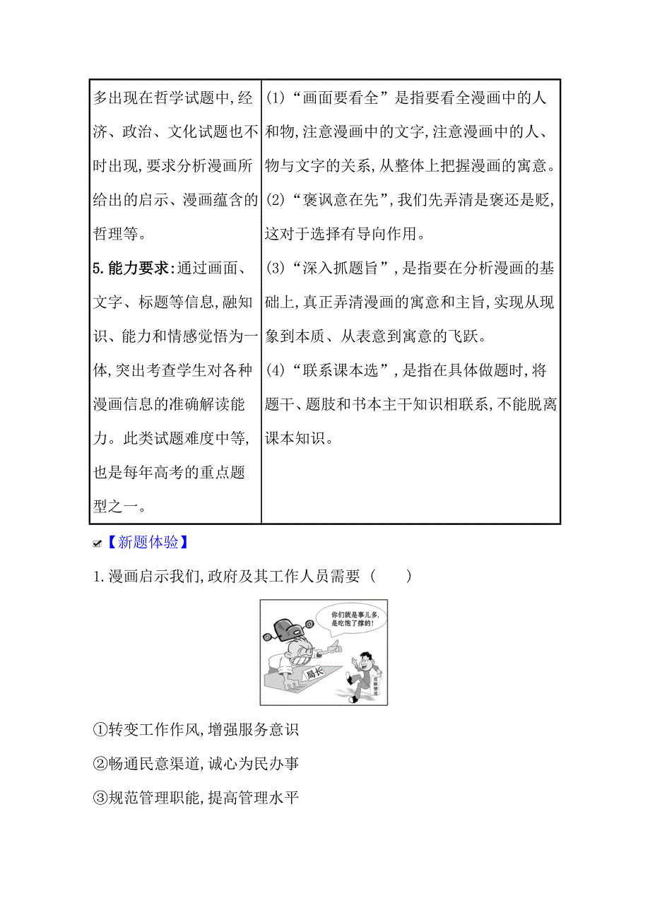 2021版新高考政治一轮江苏专用配套习题：热考题型3 漫画类选择题 WORD版含解析.doc_第2页