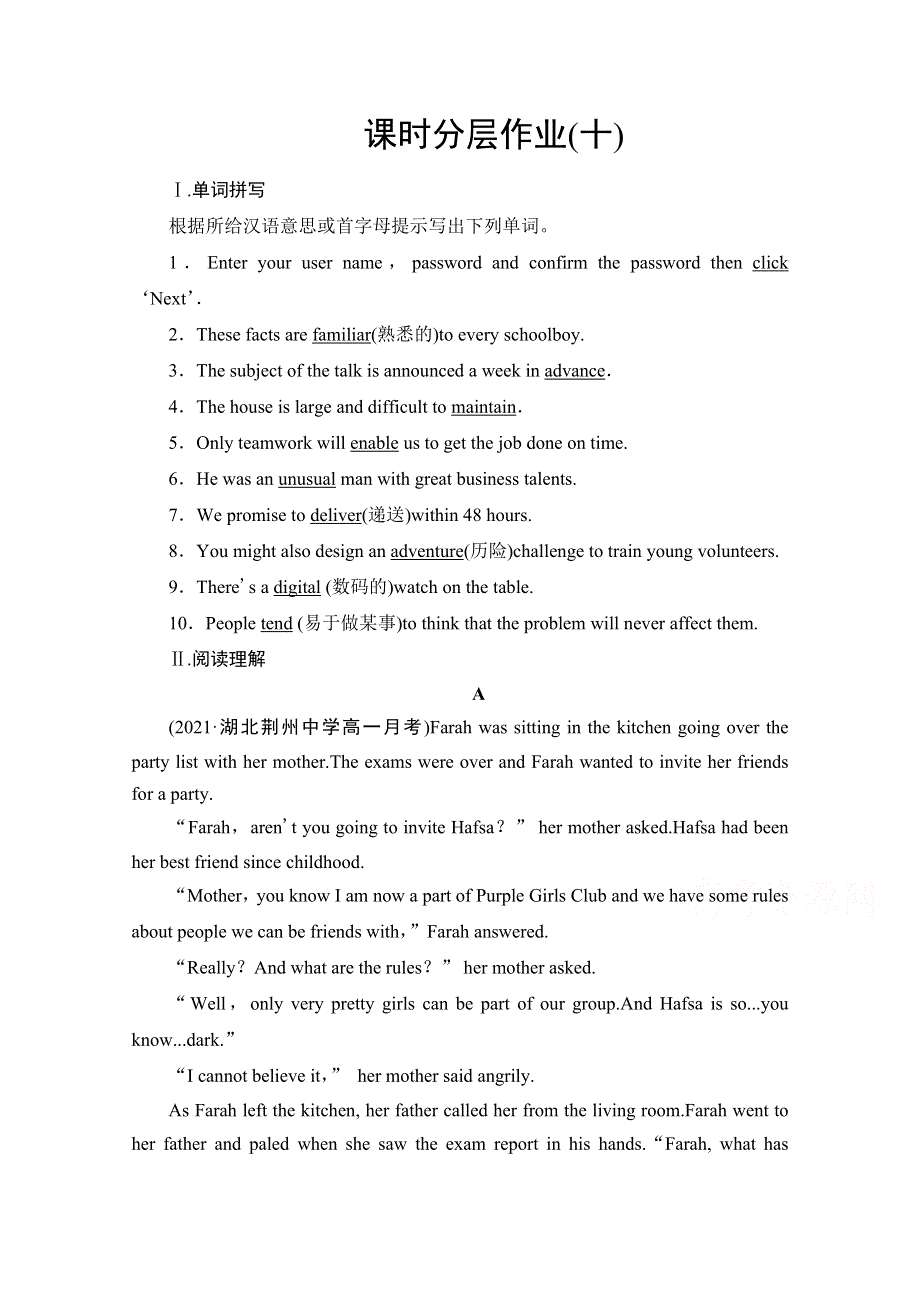 2021-2022学年新教材外研版英语必修第一册课时作业：UNIT 4 FRIENDS FOREVER 10 WORD版含解析.doc_第1页