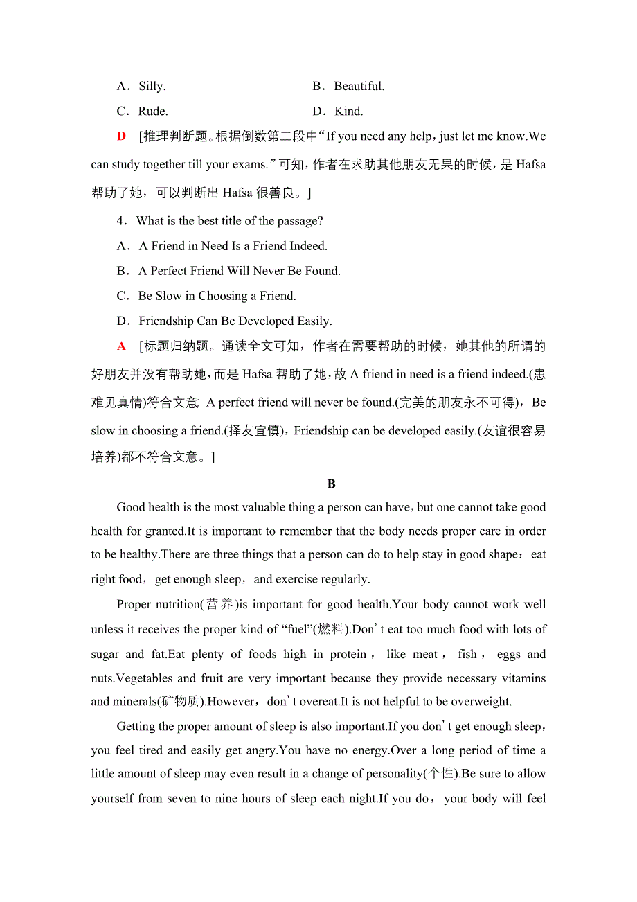 2021-2022学年新教材外研版英语必修第一册课时作业：UNIT 4 FRIENDS FOREVER 10 WORD版含解析.doc_第3页