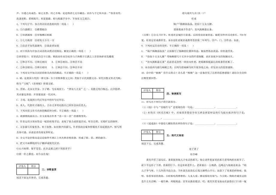 广东省潮州市2018-2019学年高一语文上学期期末教学质量检测试题（含解析）.doc_第2页