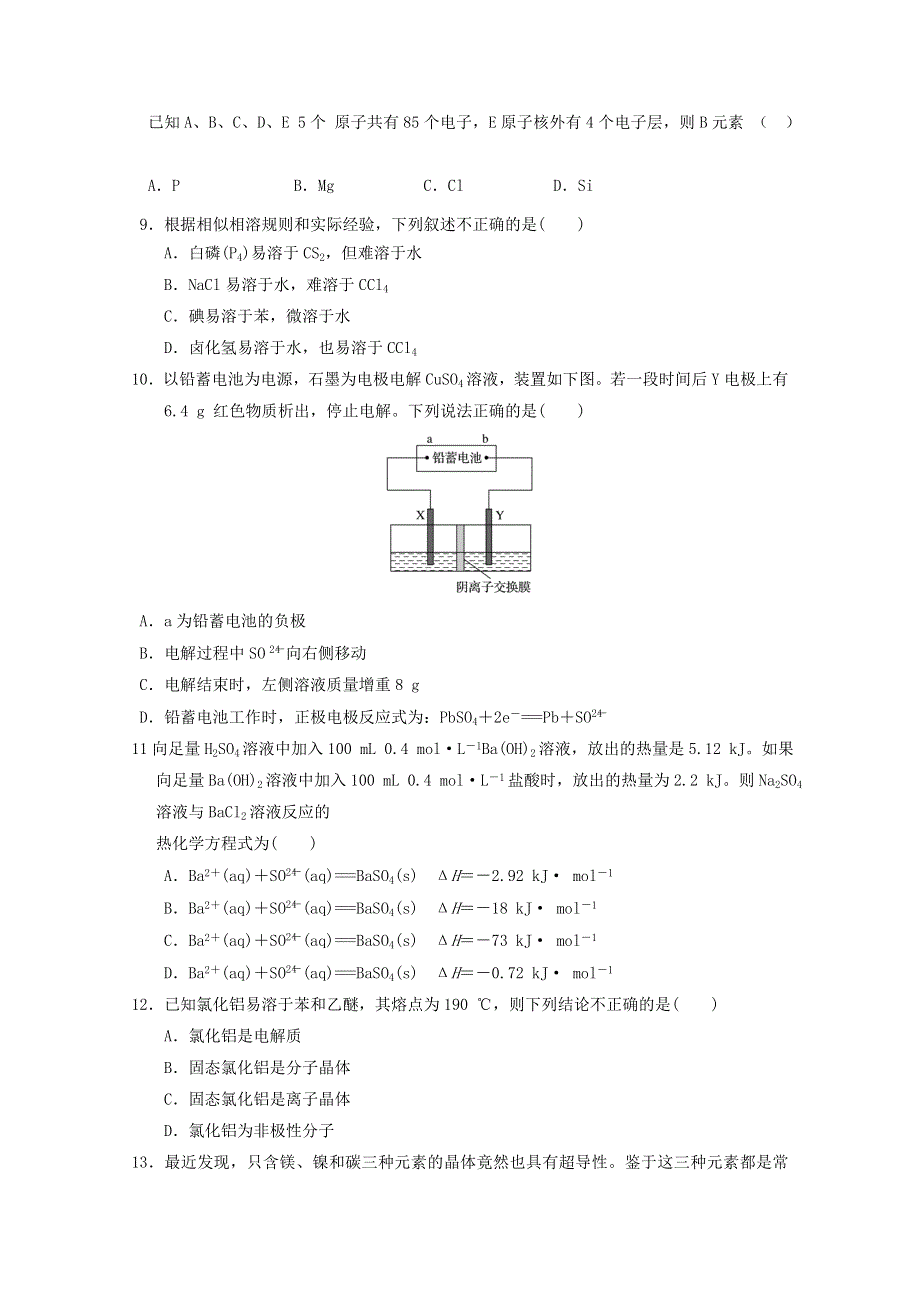 吉林省白城市第一中学2020-2021学年高二化学3月月考试题.doc_第2页