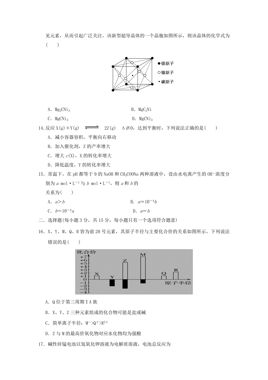 吉林省白城市第一中学2020-2021学年高二化学3月月考试题.doc_第3页