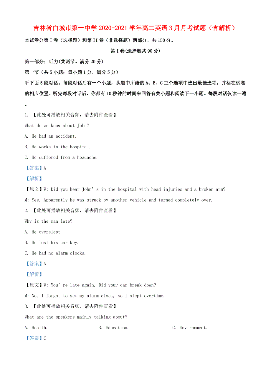 吉林省白城市第一中学2020-2021学年高二英语3月月考试题（含解析）.doc_第1页