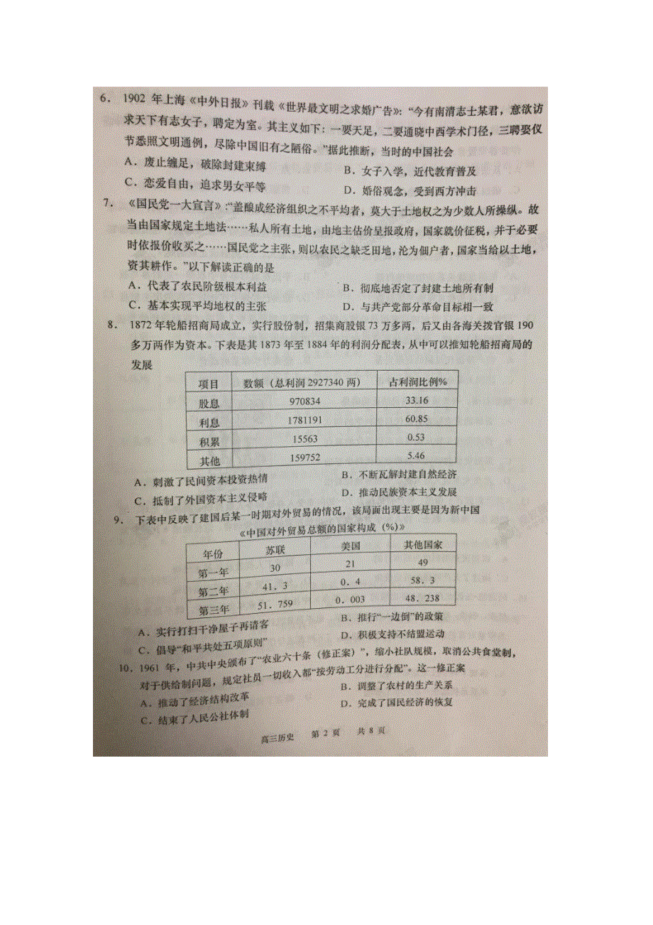 江苏省南通市如皋2019届高三上学期教学质量调研（三）历史试题 扫描版含答案.doc_第2页