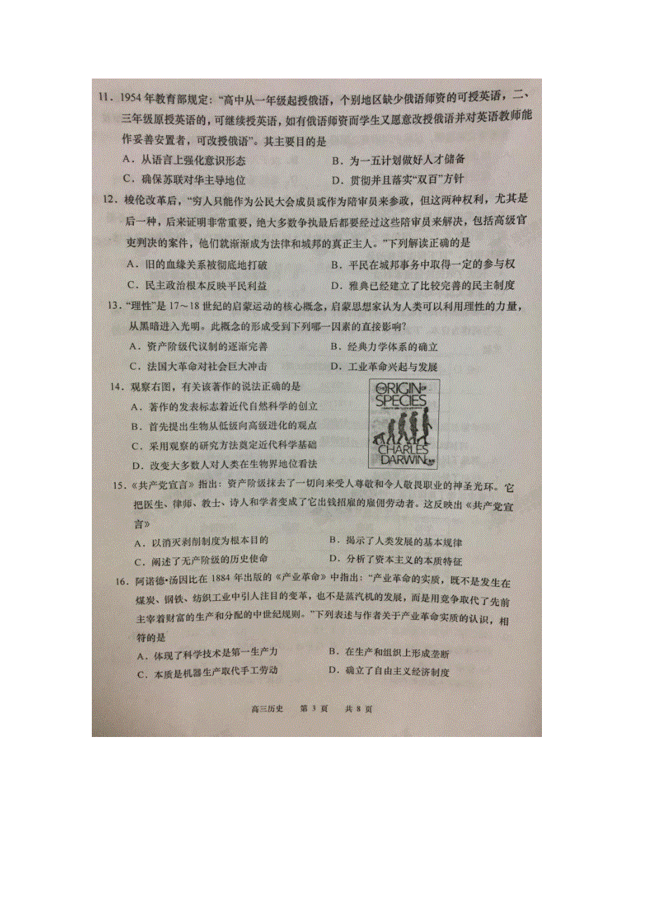 江苏省南通市如皋2019届高三上学期教学质量调研（三）历史试题 扫描版含答案.doc_第3页